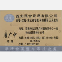 西安运合物流