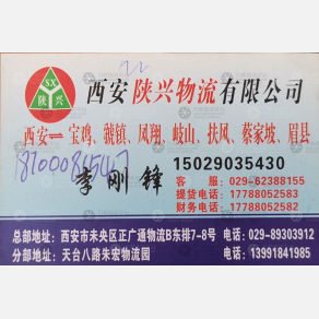 西安陕兴物流