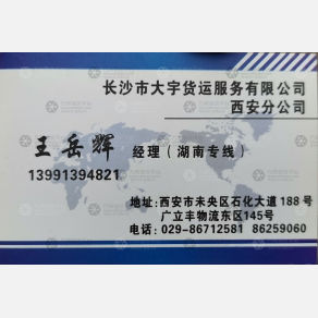 西安大宇物流