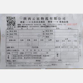 西安云展物流