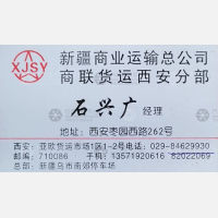 西安商联物流