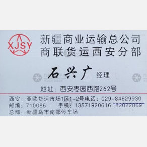 西安商联物流