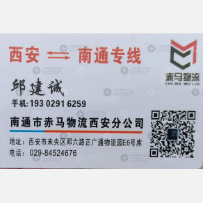 西安赤马物流