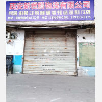 西安新君鹏物流