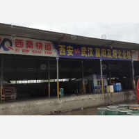 西安到湖北咸宁专线,西安到湖北咸宁直达线路,西安到湖北咸宁中转线路