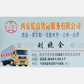 西安乾益物流
