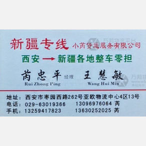 西安小芮物流