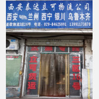 西安到青海西宁专线,西安到青海西宁直达线路,西安到青海西宁中转线路