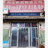 西安到新疆巴音郭楞库尔勒专线,西安到新疆巴音郭楞库尔勒直达线路,西安到新疆巴音郭楞库尔勒中转线路