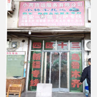 西安到新疆巴音郭楞专线,西安到新疆巴音郭楞直达线路,西安到新疆巴音郭楞中转线路