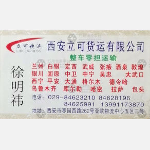 西安泰达立可物流