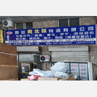 西安到新疆巴音郭楞专线,西安到新疆巴音郭楞直达线路,西安到新疆巴音郭楞中转线路