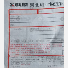 西安翔业物流