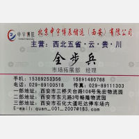 西安中宇博辰物流