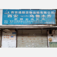 西安到新疆巴音郭楞专线,西安到新疆巴音郭楞直达线路,西安到新疆巴音郭楞中转线路