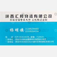 西安汇邦物流