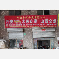 西安到山西晋中专线,西安到山西晋中直达线路,西安到山西晋中中转线路