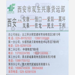 西安双生兴康物流