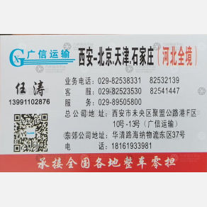 西安广信物流
