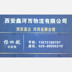 西安鑫河西物流