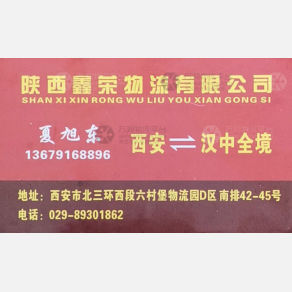 西安鑫荣物流