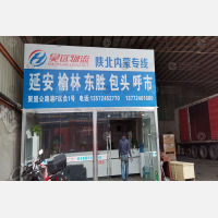 西安昊远物流