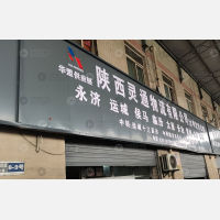 西安到山西运城专线,西安到山西运城直达线路,西安到山西运城中转线路