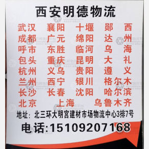 西安明德物流