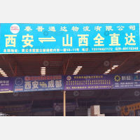 西安到山西晋中专线,西安到山西晋中直达线路,西安到山西晋中中转线路