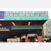 西安到甘肃金昌专线,西安到甘肃金昌直达线路,西安到甘肃金昌中转线路