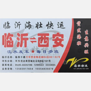 西安海壮物流（卸货点）