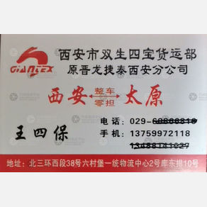 西安双生四宝物流