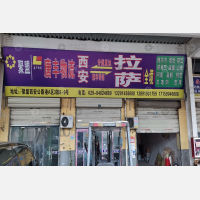 西安到西藏阿里专线,西安到西藏阿里直达线路,西安到西藏阿里中转线路