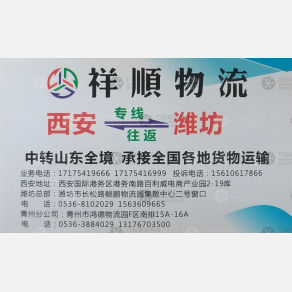 西安祥顺物流