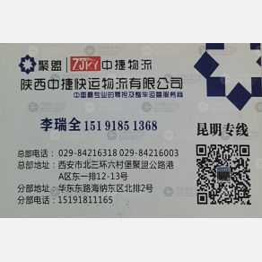 西安中捷物流