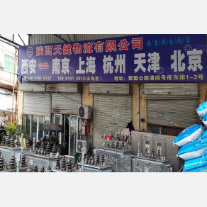 西安天健物流