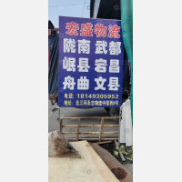 西安到甘肃陇南武都区专线,西安到甘肃陇南武都区直达线路,西安到甘肃陇南武都区中转线路