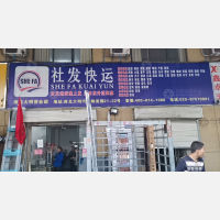 西北大明汽配物流园店2网点