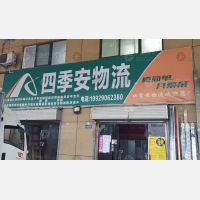 西北大明汽配物流园店网点