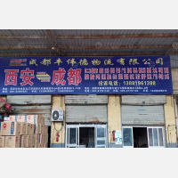 西安到四川达州专线,西安到四川达州直达线路,西安到四川达州中转线路