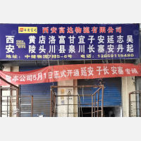 中储运货运站场店网点