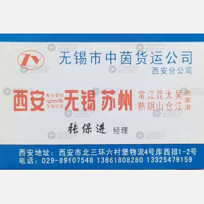 西安中茵物流