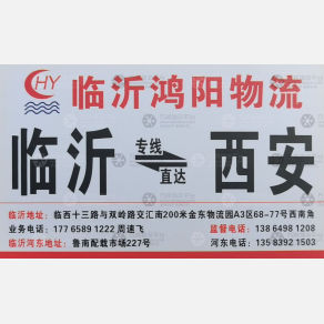 西安鸿阳物流（卸货点）
