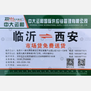 西安中大运和物流（卸货点）