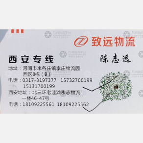 西安致远物流（卸货点）