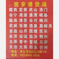 西安信安通物流