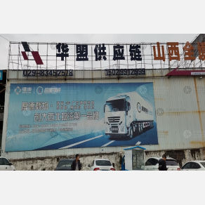 西安同星物流