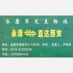 西安完美物流