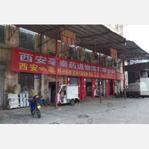 西安毫秦药道物流