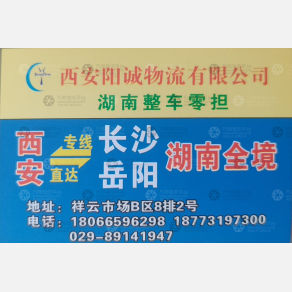 西安鑫阳诚物流